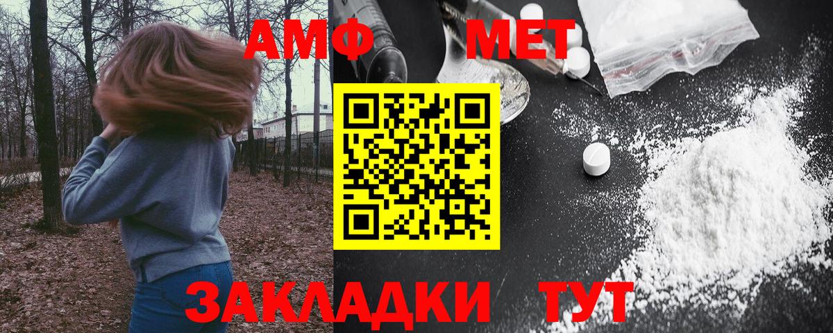АМФ  Amphetamine  Вход с VPN  АМФ Розовый  Людиново 
