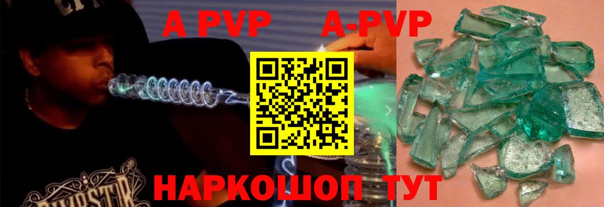 А ПВП Соль  APVP кристаллы  A-PVP Соль  Alpha-PVP  Вход с VPN  Людиново 