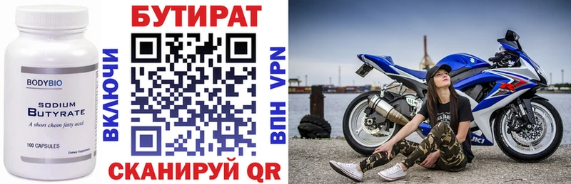 как найти Людиново Бутират 1.4BDO
