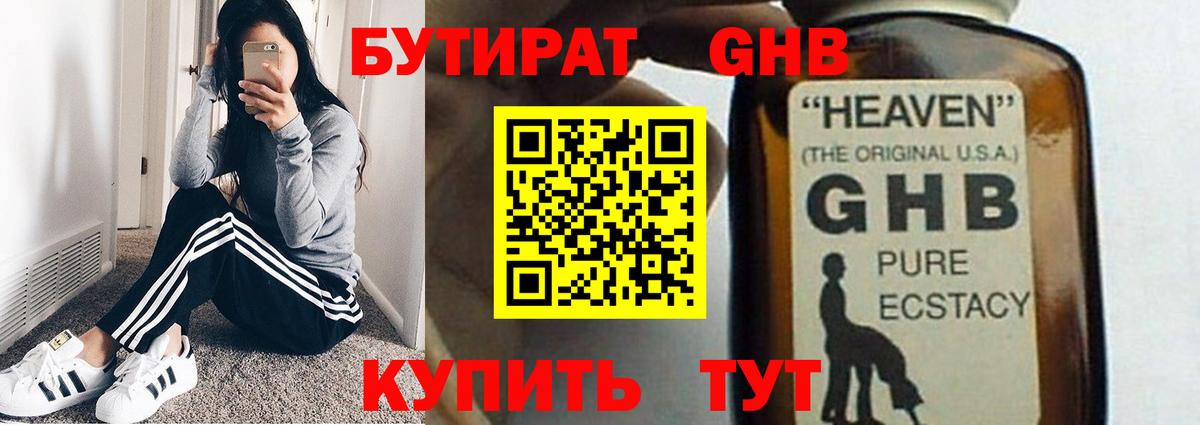 Бутират бутик  БУТИРАТ  Людиново  Вход с VPN 