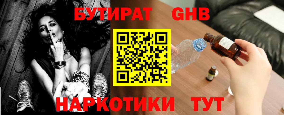 Бутират вода Людиново
