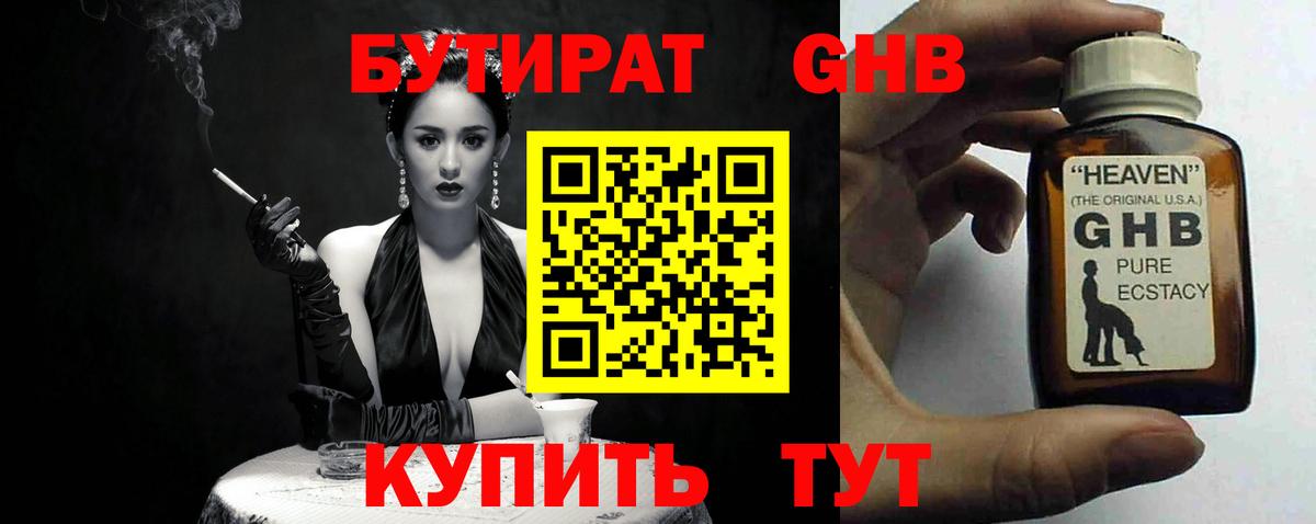 БУТИРАТ Butirat  Людиново 