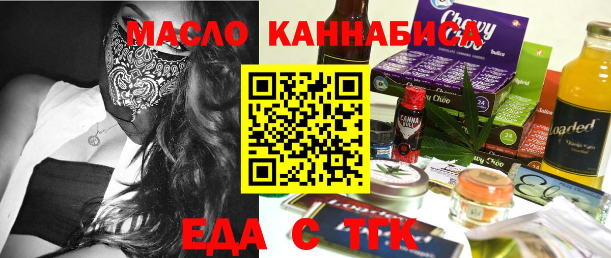 Людиново  Печенье с ТГК конопля  Вход с VPN 