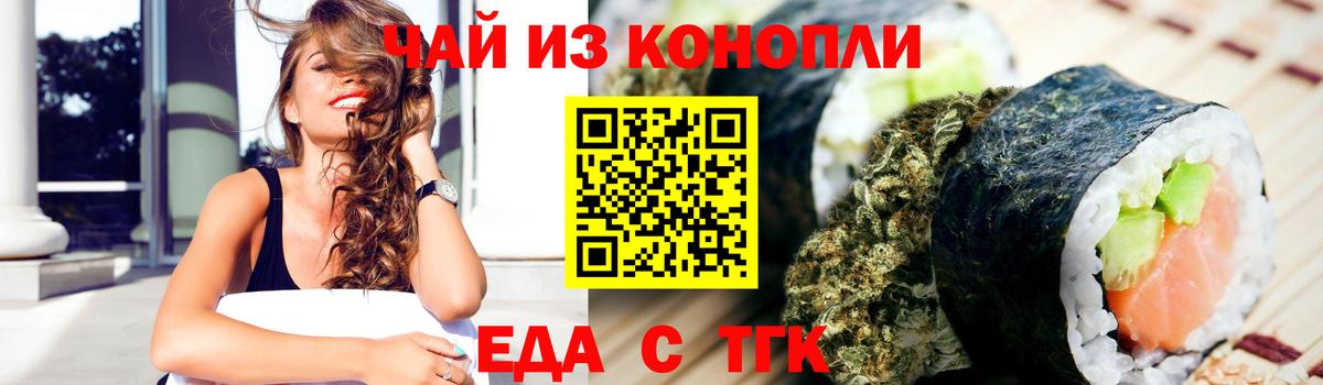 Еда ТГК конопля Людиново