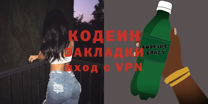 Кодеиновый сироп Lean Purple Drank  hydra маркетплейс  Людиново 