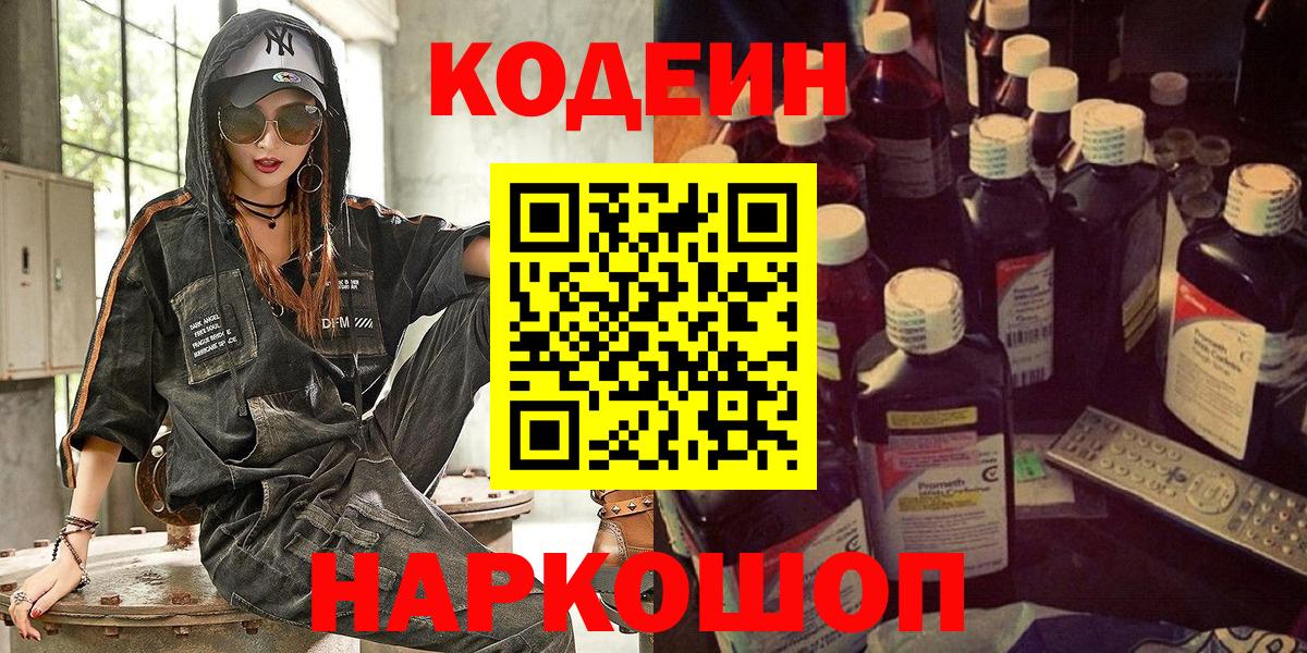 Кодеиновый сироп Lean напиток Lean (лин)  Людиново 