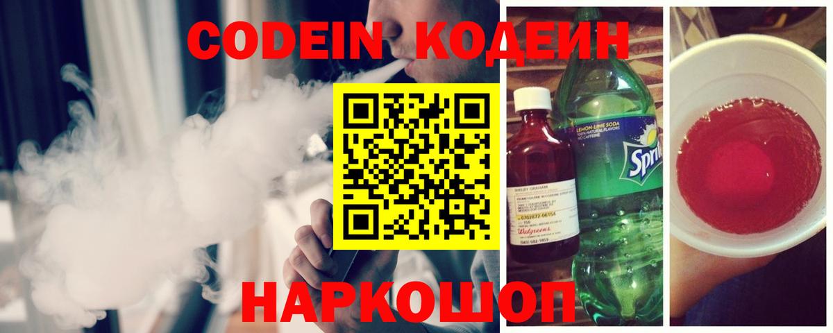 Codein Purple Drank  Вход с VPN  где можно купить наркотик  Людиново 
