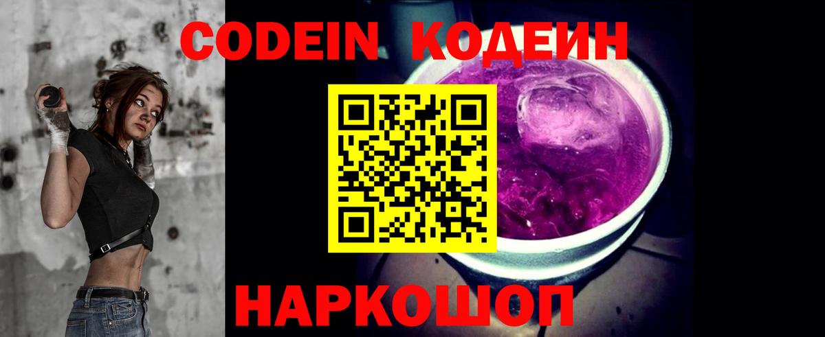Кодеин напиток Lean (лин) Людиново