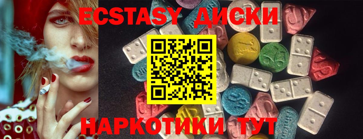 Ecstasy круглые Людиново