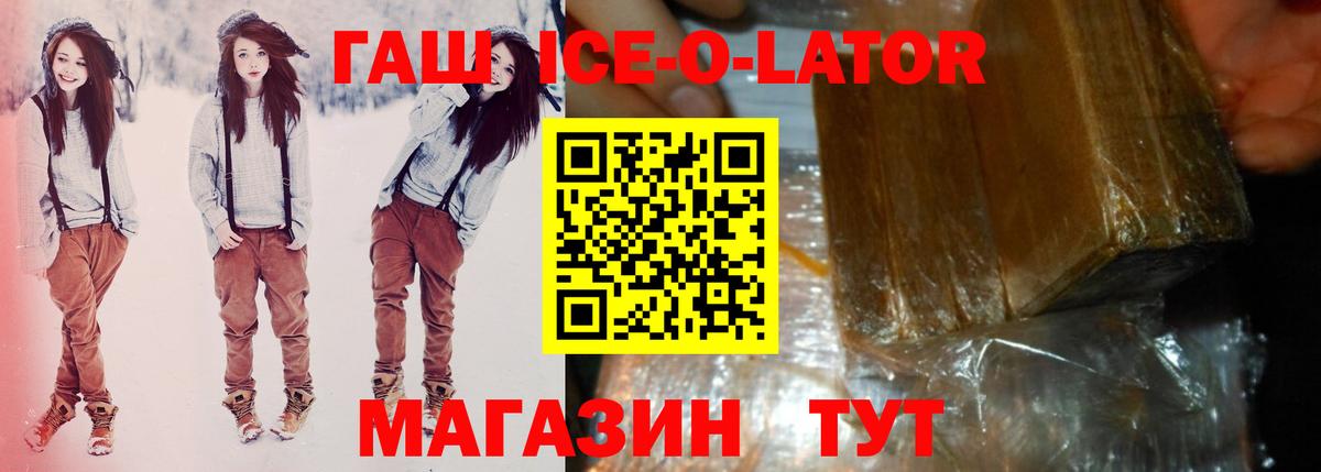 Гашиш ice o lator Людиново