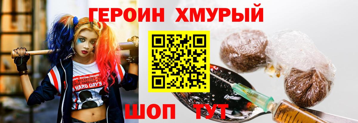 ГЕРОИН Heroin  Вход с VPN  Людиново 