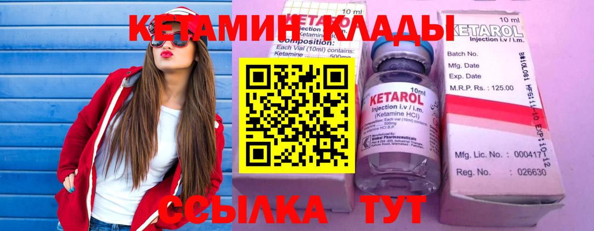 КЕТАМИН ketamine Людиново