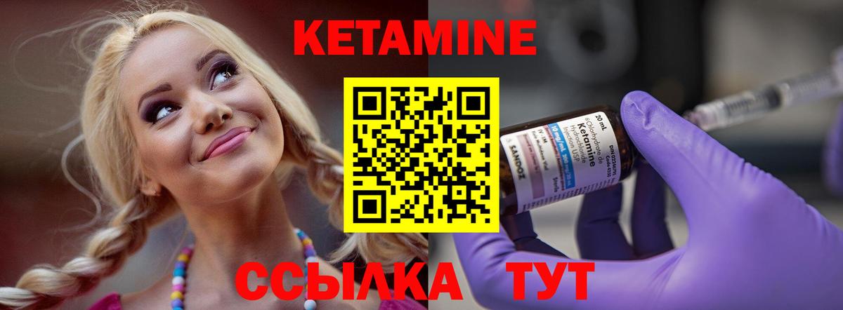 Кетамин ketamine Людиново