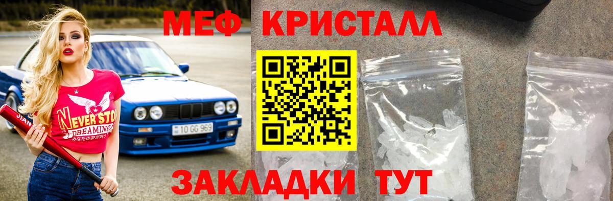 МЕФ кристаллы Людиново