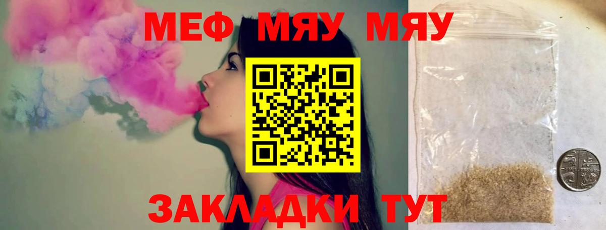 Меф мяу мяу кристаллы Людиново