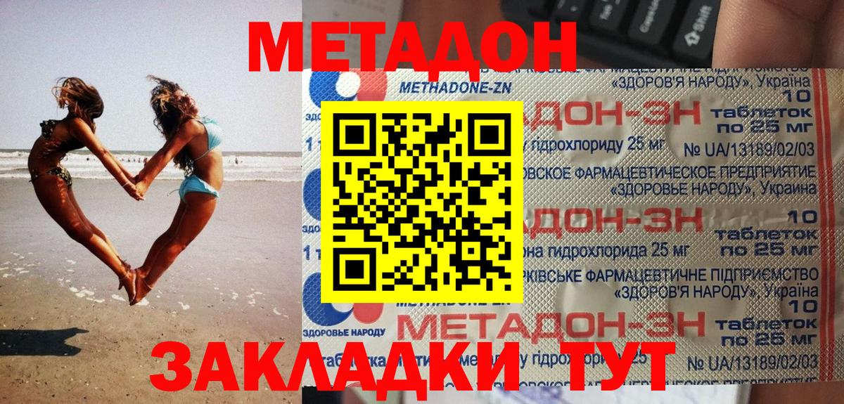 МЕТАДОН мёд  Вход с VPN  Людиново  Метадон methadone 