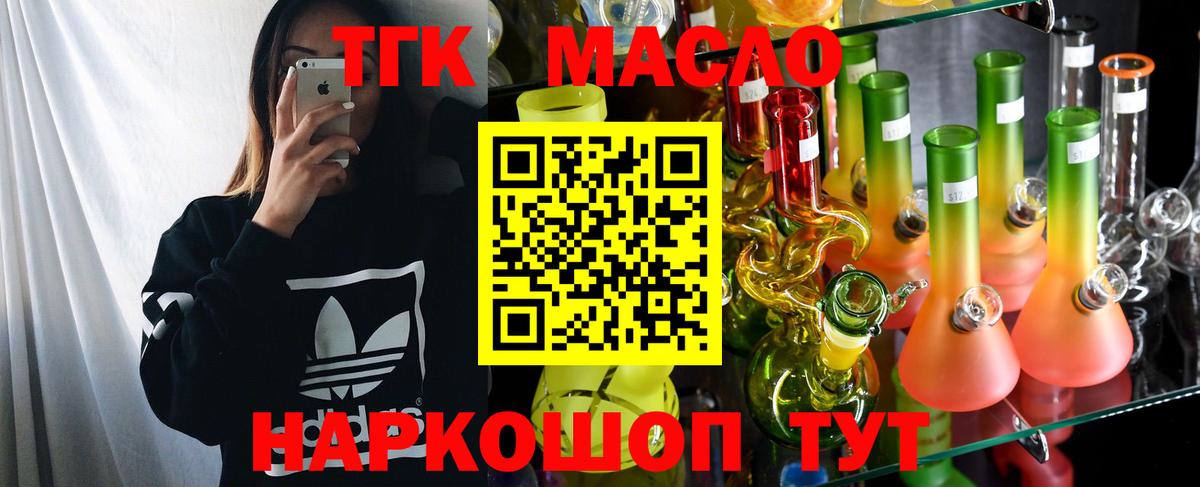 Дистиллят ТГК гашишное масло  Вход с VPN  Людиново 